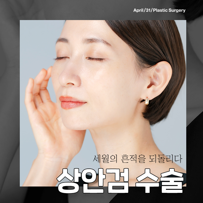 [눈성형] 처진 눈꺼풀 리프팅! 상안검 수술 관련 이미지 2
