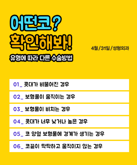 코재수술병원은? 20년의 노하우 안전한 4월31일성형외과 관련 이미지 4