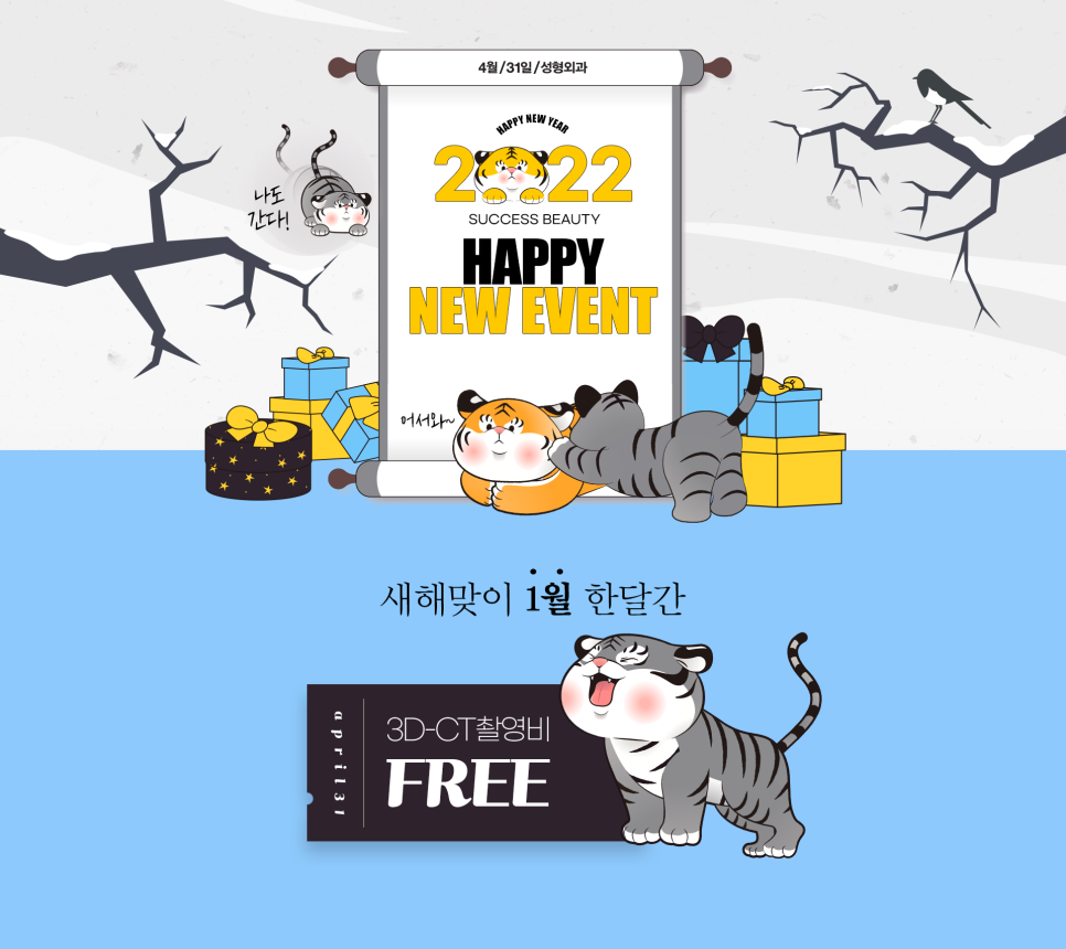 4월31일성형외과 새해맞이 이벤트<한달간 3D-CT촬영비 FREE> 관련 이미지 1