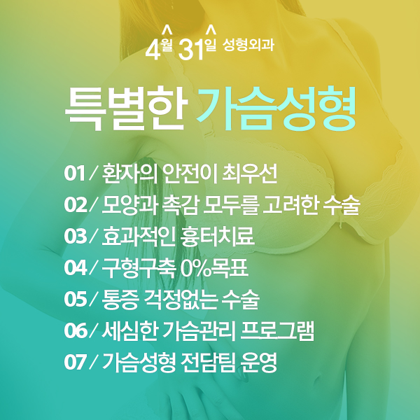 물방울가슴성형잘하는곳 4월31일성형외과 관련 이미지 2