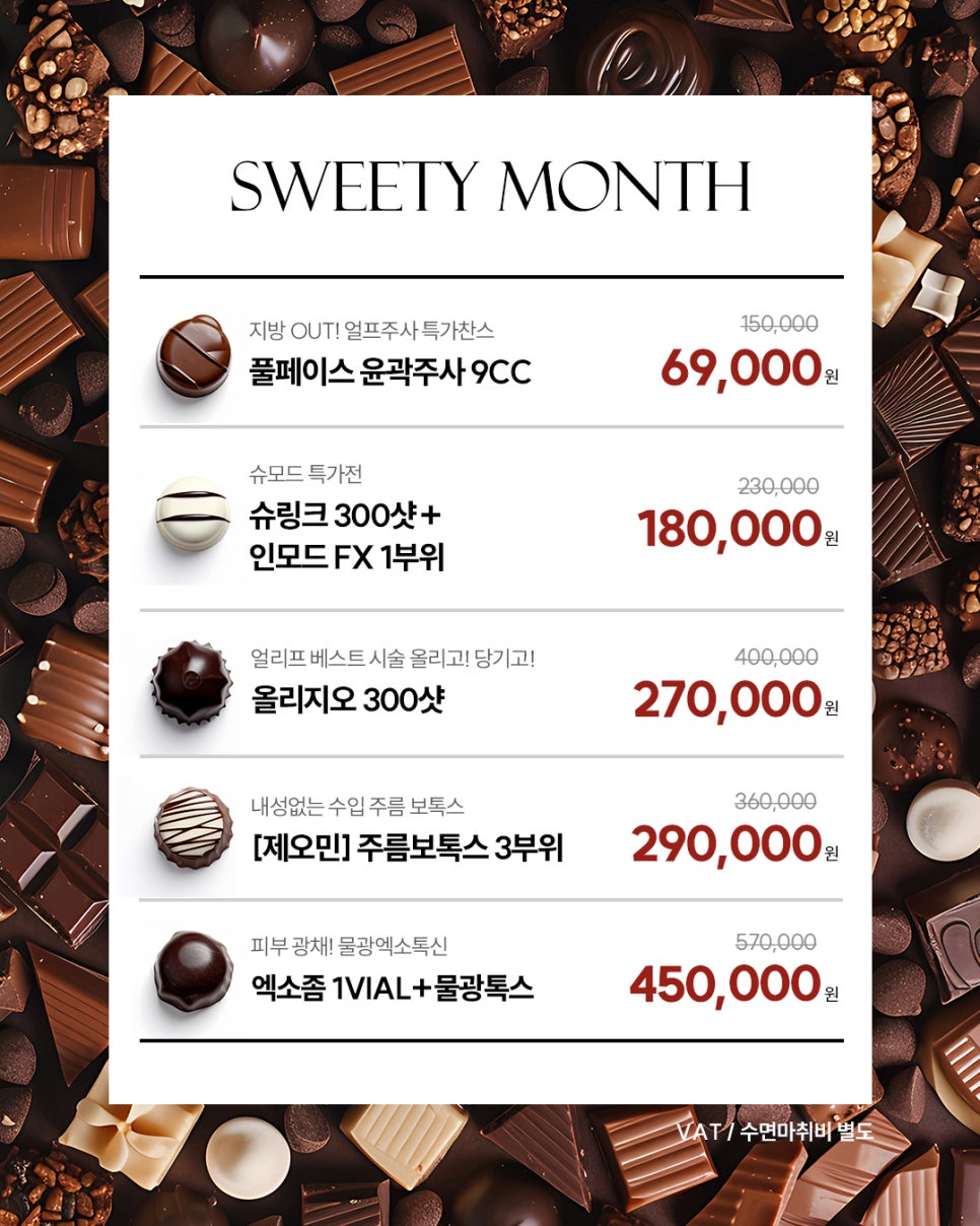 🍫얼티밋리프팅프로제 SWEETY MONTH🍫 관련 이미지 2