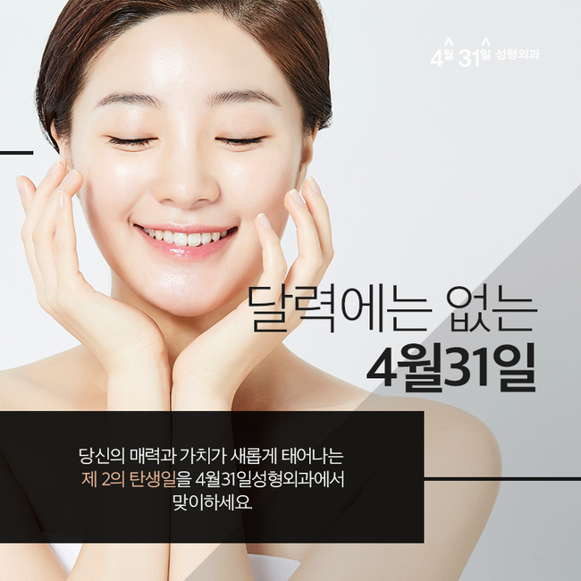 슈링크리프팅잘하는곳 4월31일성형외과! 관련 이미지 5