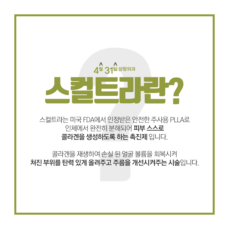 강남스컬트라가격 알차게 이용하는 방법!? 관련 이미지 3