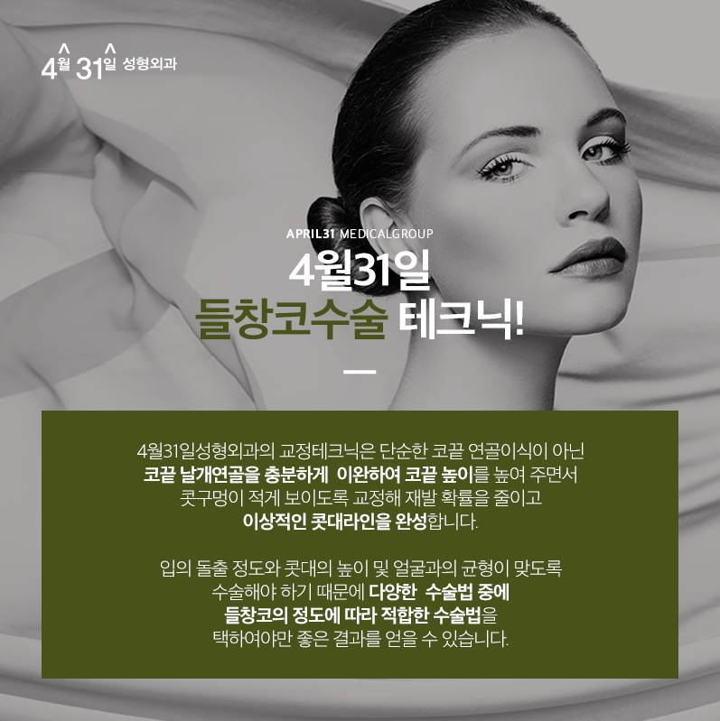 들창코수술비용 4월31일성형외과 알아보셨나요? 관련 이미지 4