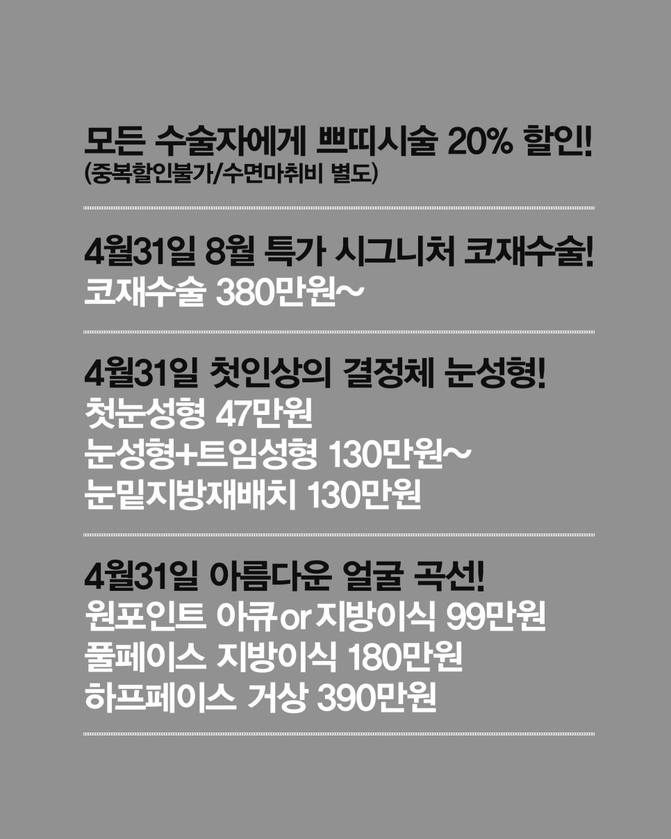 August Promotion at April 31 Plastic Surgery image 3