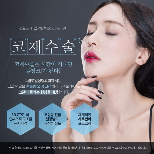 코재수술 믿을 수 있는 4월31일성형외과 관련 이미지 1