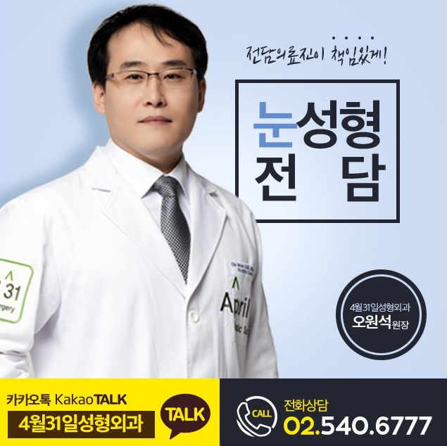 쌍커풀재수술 더이상은 없도록 4월31일성형외과 관련 이미지 6