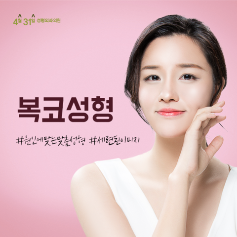 복코수술 세련되게 4월31일성형외과의원 관련 이미지 1