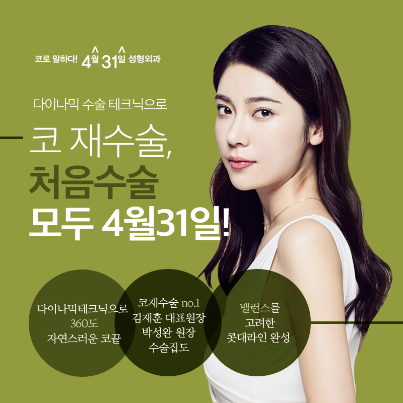 코재수술잘하는성형외과 4월31일성형외과 관련 이미지 5