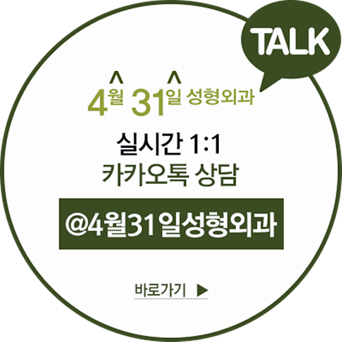 눈매교정잘하는곳 나에게 어울리게 4월31일성형외과 관련 이미지 9