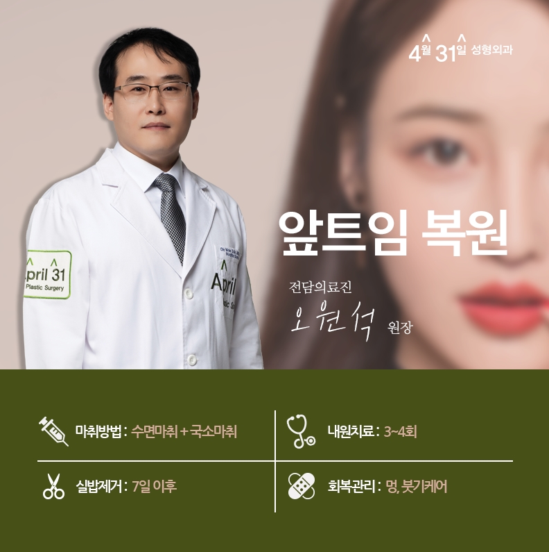 앞트임복원비용 4월31일성형외과라면!? 관련 이미지 4