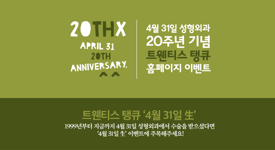 4월31일 성형외과 관련 이미지 1