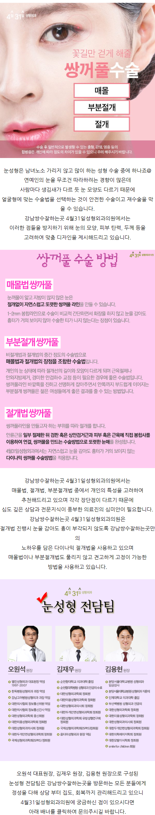 쌍커플수술잘하는곳 4월31일성형외과의원은? 관련 이미지 1