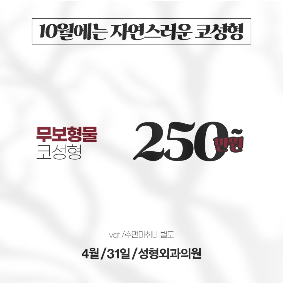 [April 31 Plastic Surgery October Event] Become Even Prettier This Fall★ image 5
