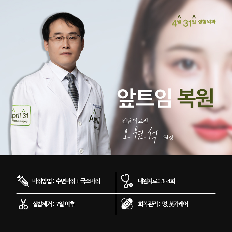 앞트임복원수술 자연스러움이 중요해요! 관련 이미지 4