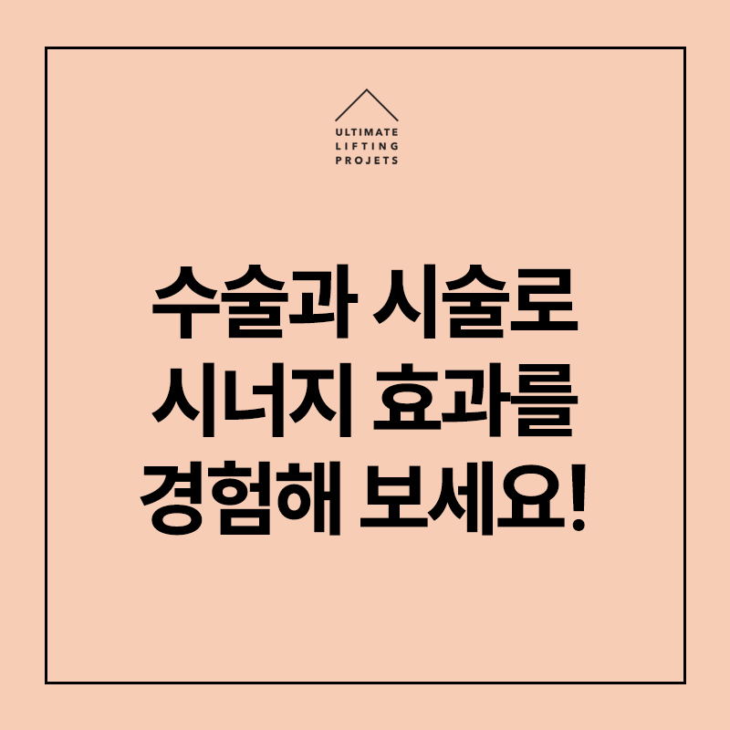 성형수술과 같이 하면 좋은 피부과 시술은? (보톡스/필러/스킨부스터) 관련 이미지 9