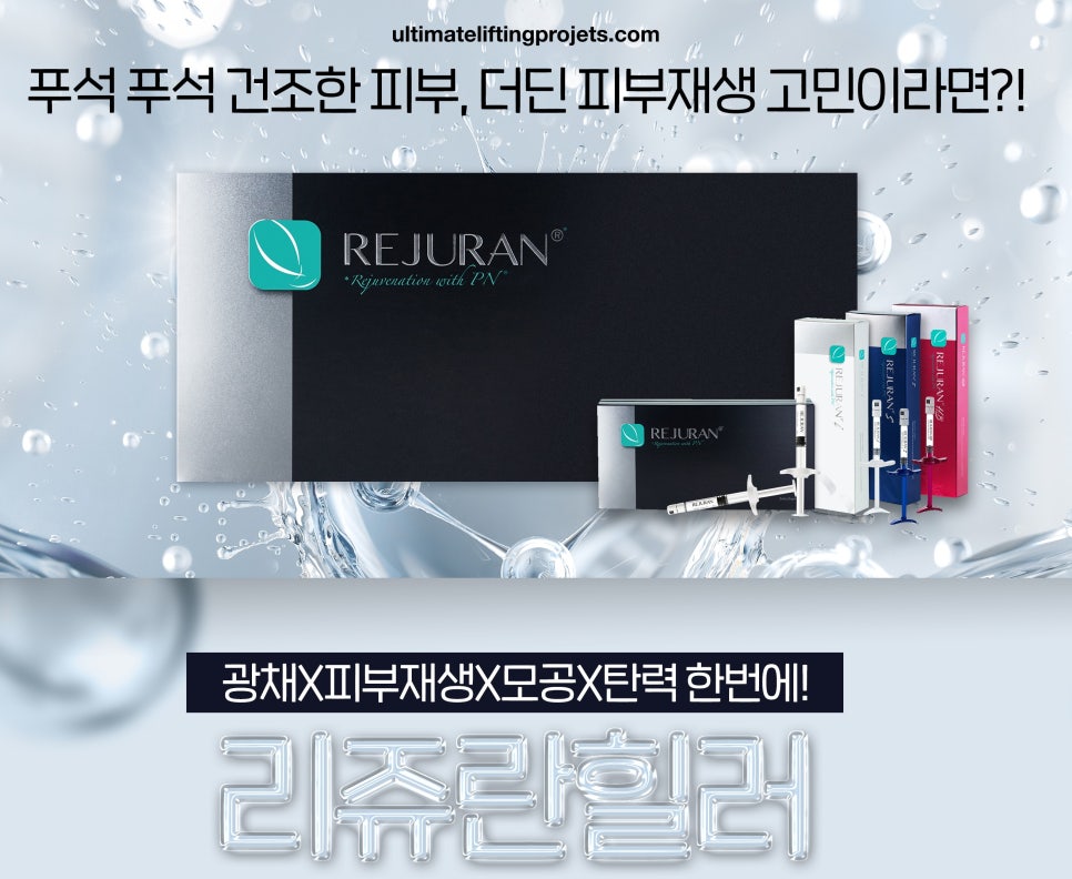 Effortlessly Achieve Glowing Skin with Rejuran Healer! (How to Go from Looking Older to Looking Younger) image 2
