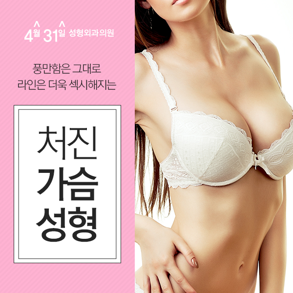 출산후처진가슴수술 4월31일성형외과의원에서 관련 이미지 1