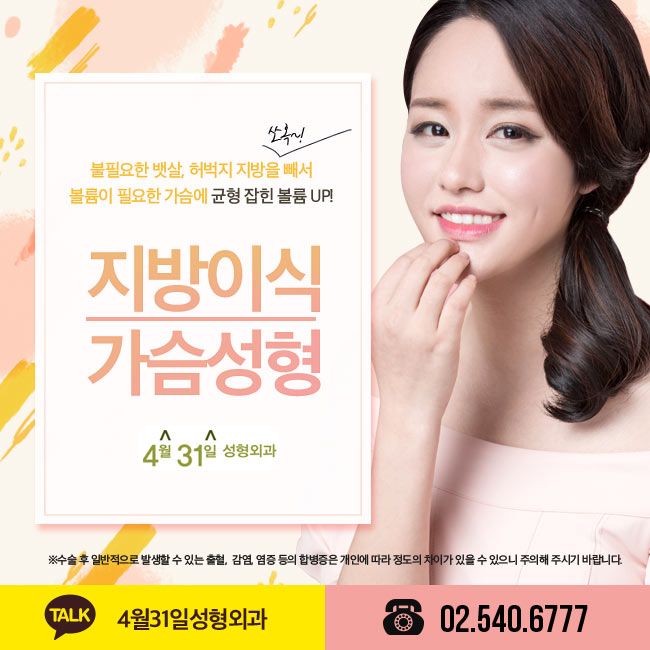 지방이식가슴성형 볼륨가득 4월31일성형외과 관련 이미지 1