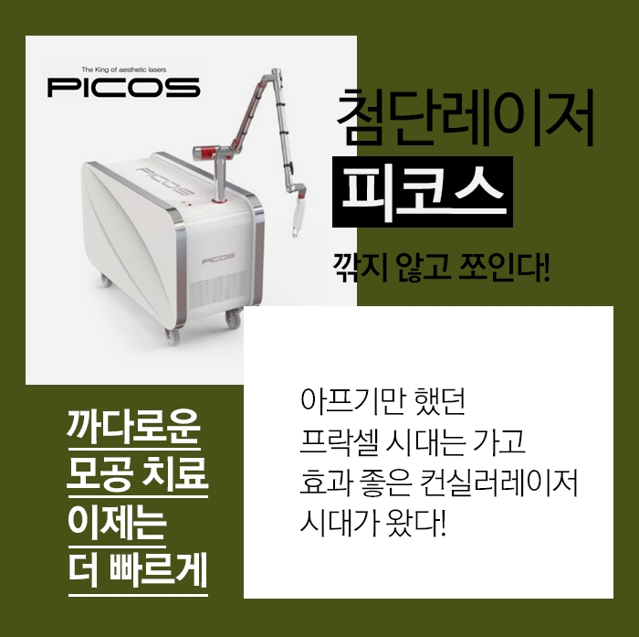 피코레이저효과 컨실러한 듯 모공을 깨끗하게 관련 이미지 3