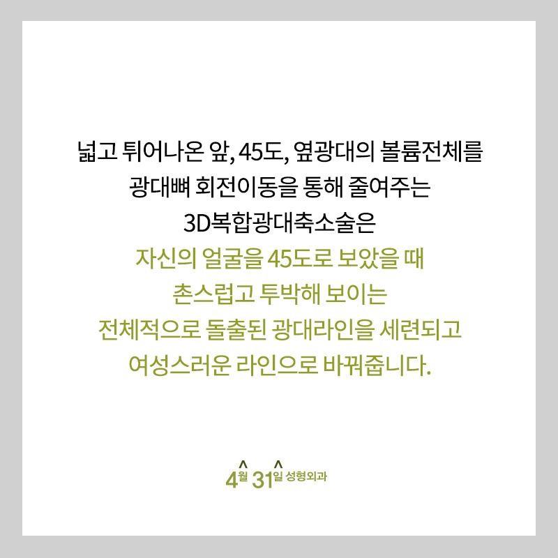 강남옆광대축소술 4월31일성형외과로 고고 관련 이미지 2
