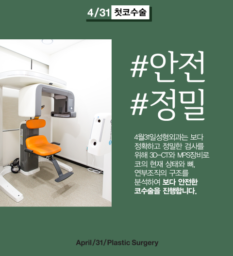코성형유명한곳 4월31일성형외과&hearts; 관련 이미지 4