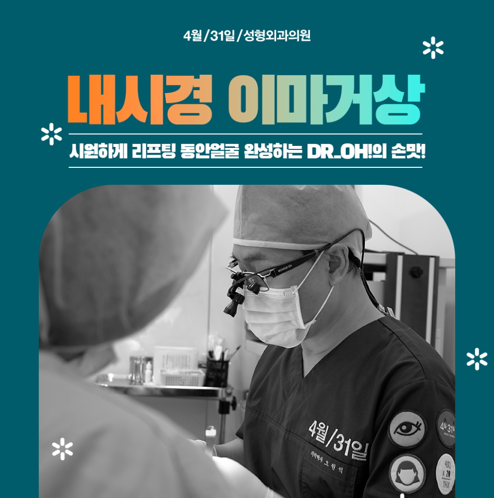 Let’s Create a Naturally Youthful Face at a Place That Specializes in Endoscopic Forehead Lifts image 1