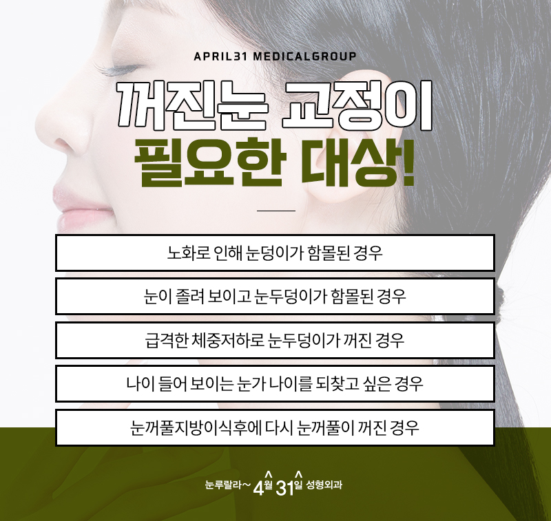 눈꺼풀지방이식보다 더 효과적으로 볼륨을 개선하는 방법은? 관련 이미지 2
