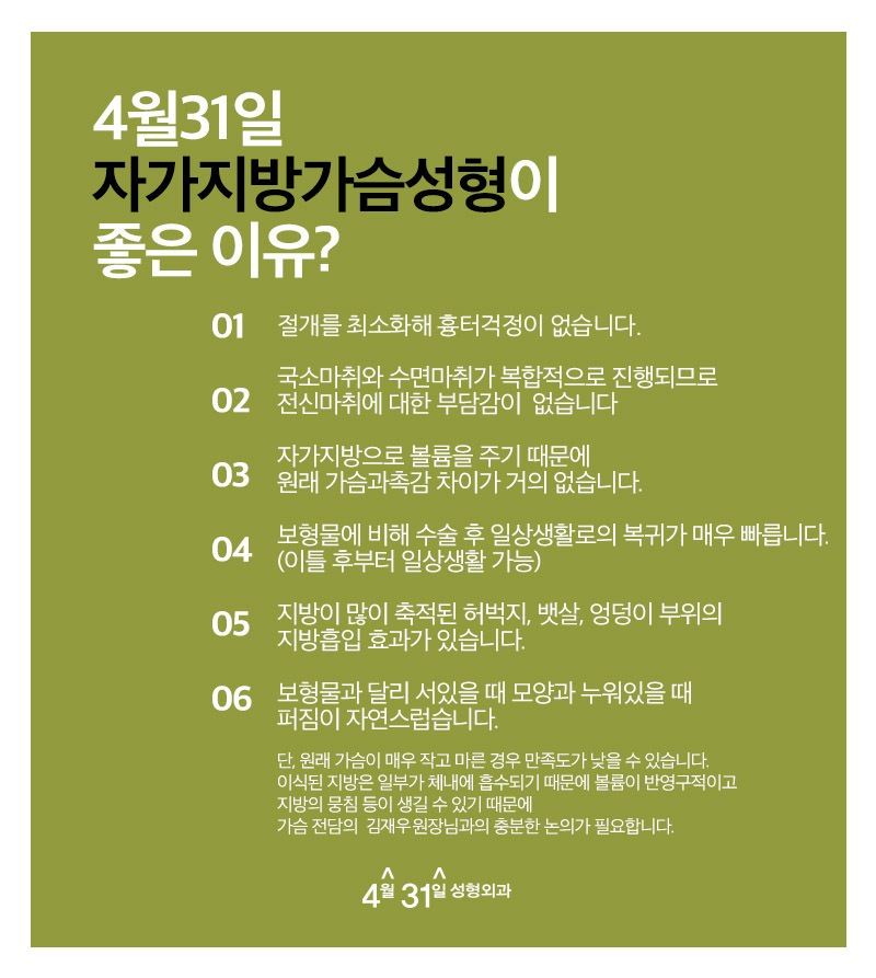 가슴자가지방이식 4월31일성형외과라면? 관련 이미지 3