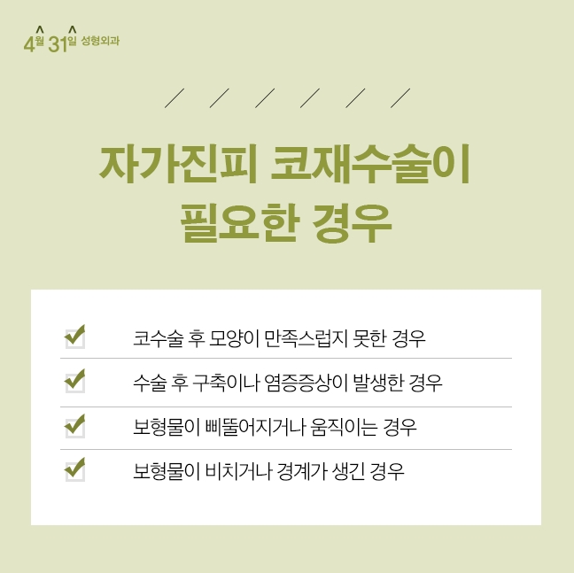 자가진피코재수술 더 자연스럽게! 관련 이미지 3
