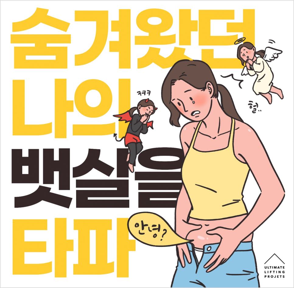 바디보톡스 + 지방분해주사로 워너비 바디라인의 꿈 실현하기! 관련 이미지 5