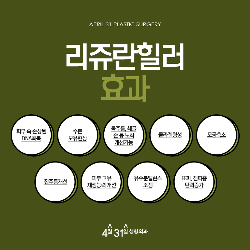 리쥬란힐러시술비용 4월31일성형외과로 부담없이 관련 이미지 3