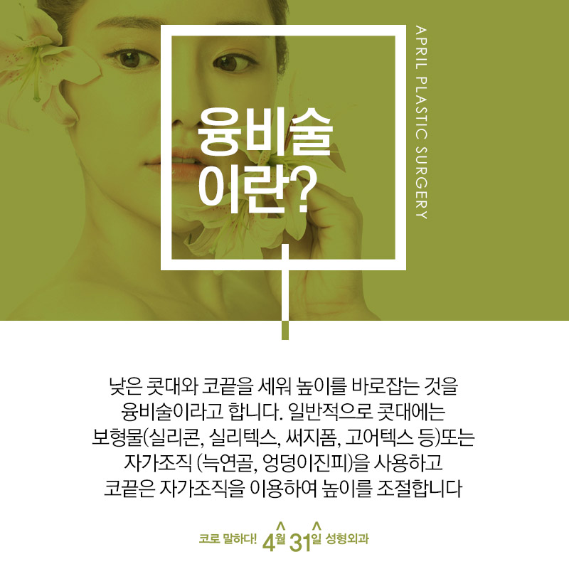 융비술 강남코성형 자연스러운 콧대로 이미지개선! 관련 이미지 2
