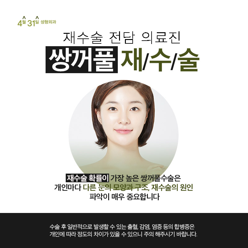 강남눈재수술병원 4월31일성형외과에서 고민해결 관련 이미지 1