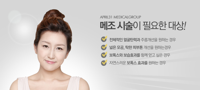 메조 톡신 4월31일성형외과에서 안티에이징 관련 이미지 3