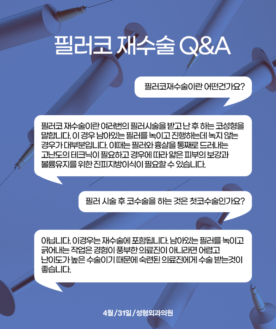 신사역코재수술 필러맞으셨다면 난이도가 더욱 높습니다. 관련 이미지 2