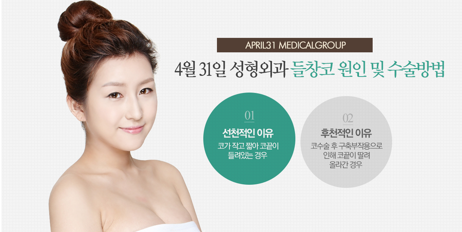 들창코성형 앞선 테크닉의 4월31일성형외과 관련 이미지 3