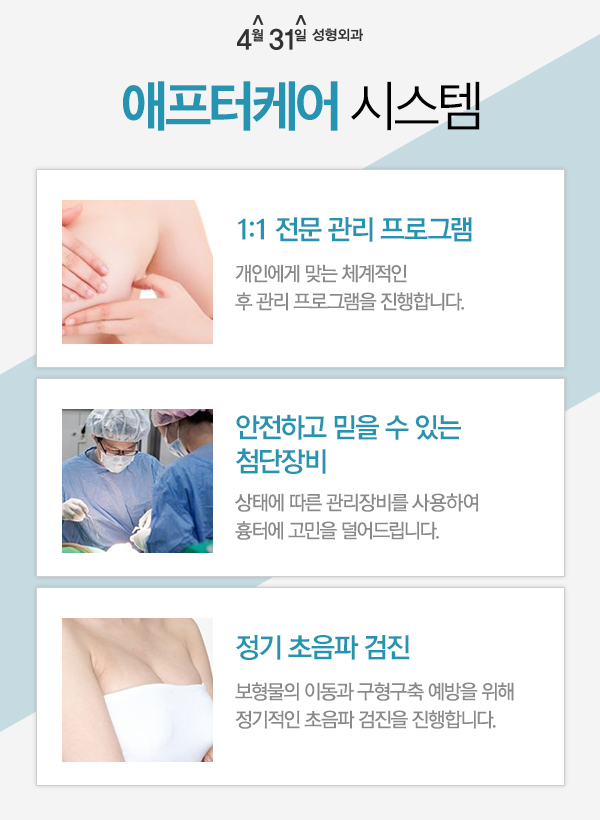 가슴수술병원 4월31일성형외과 특별한 가슴성형 관련 이미지 3