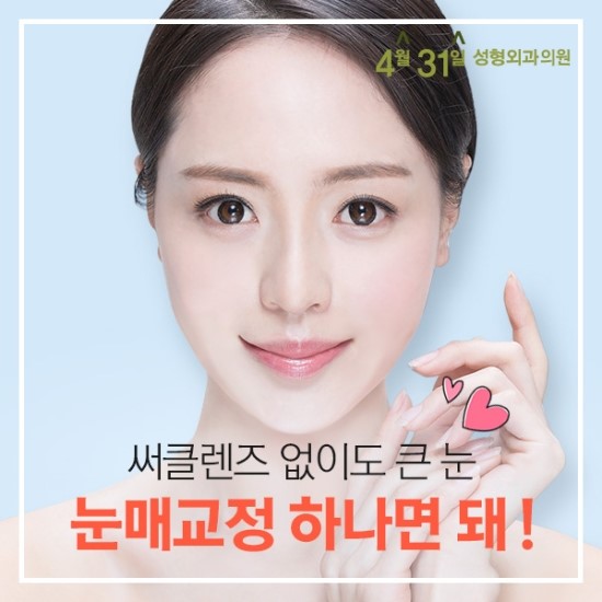 비절개눈매교정전후 비교해보면 4월31일성형외과의원 관련 이미지 1