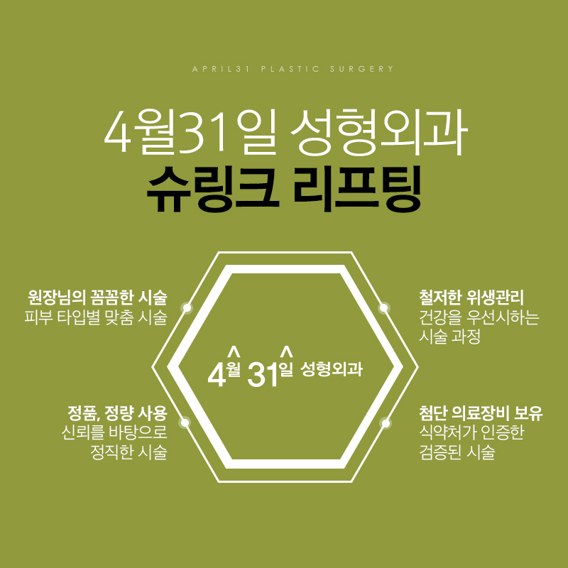강남슈링크리프팅잘하는곳 4월31일성형외과 고우 관련 이미지 5