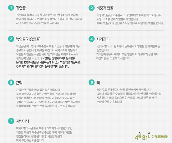 자가조직코성형 4월31일성형외과의원에서 자연스럽게! 관련 이미지 3