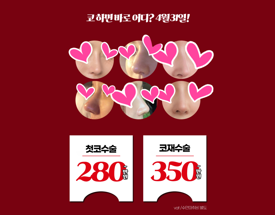 [April 31 Plastic Surgery December Event] Get Ready for the Year-End at 4/31 &hearts; image 3