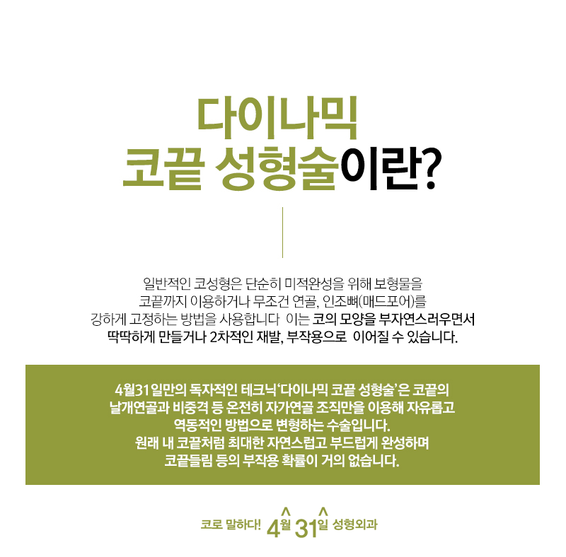 코끝교정 4월31일성형외과 다이나믹코끝수술 관련 이미지 2