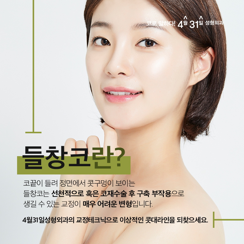 들창코수술잘하는곳 재수술이 고민이라면 4월31일 관련 이미지 2