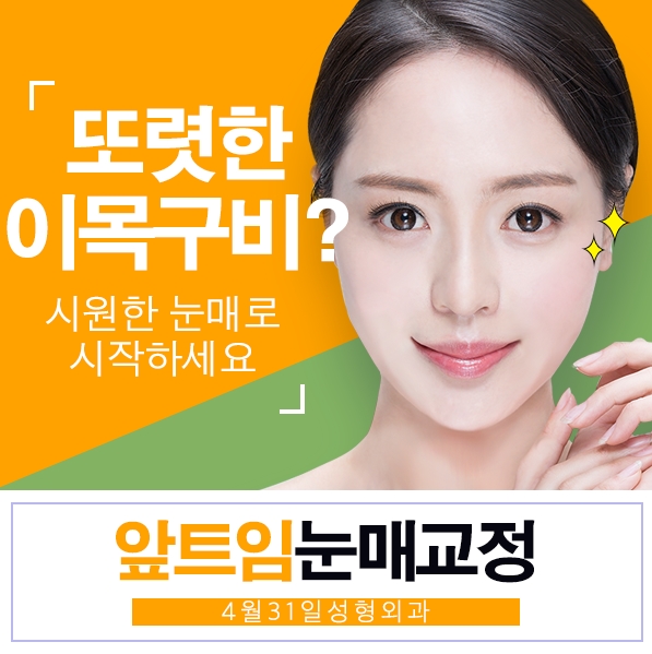 앞트임잘하는병원 자연스러운 변화를 위해 관련 이미지 1