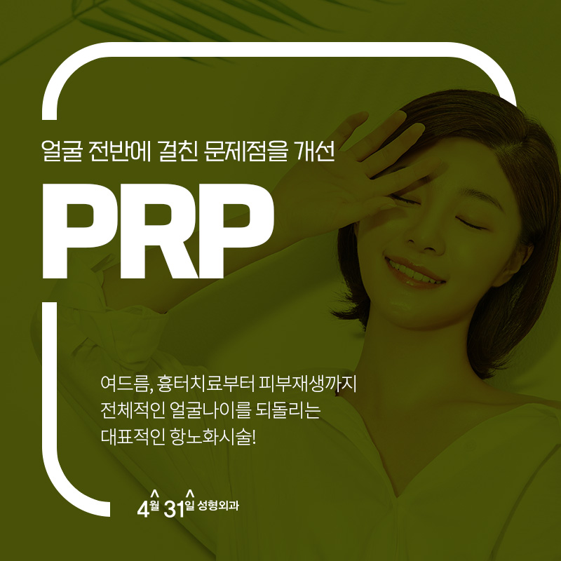 PRP자가혈주사 피부재생력을 업시켜줘요 관련 이미지 1