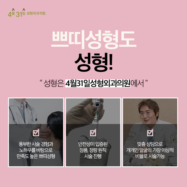 메조톡신 4월31일성형외과의원 관련 이미지 4