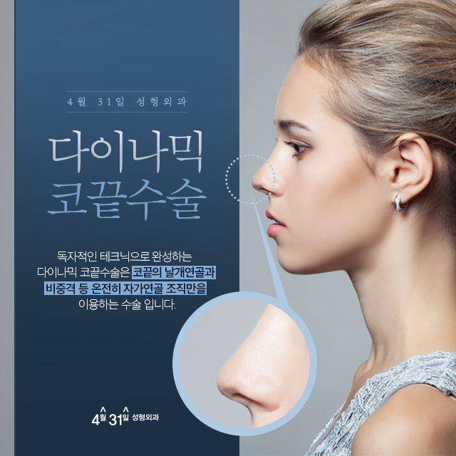 코끝교정 4월31일성형외과의 다이나믹코끝수술 관련 이미지 1