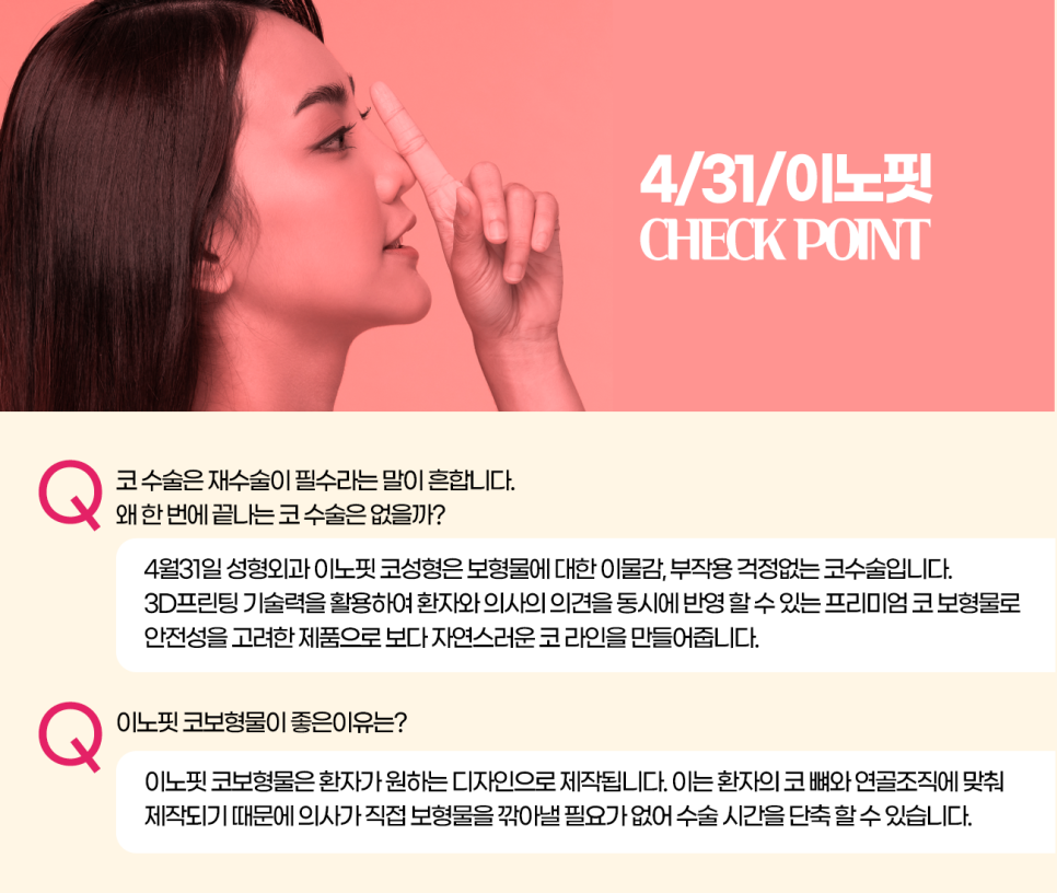 이노핏가상성형 미리 예측할 수 있어 마음에 쏘-옥 든다 관련 이미지 5