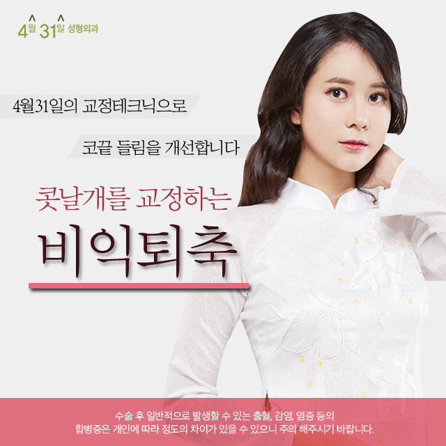 콧구멍성형 비익퇴축술 4월31일 성형외과의원에서 관련 이미지 1